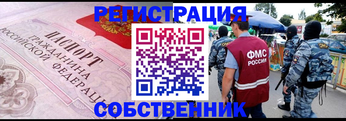 временная регистрация для всех в Бокситогорске