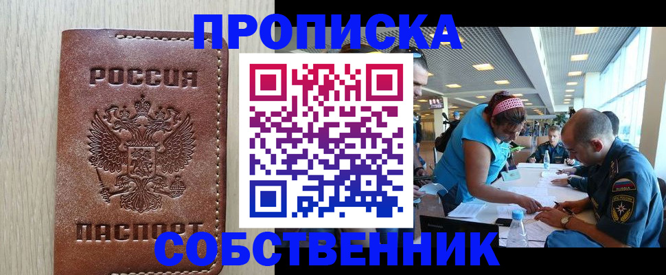 прописка законно в Бокситогорске